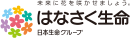 はなさく生命